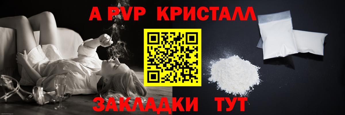 А ПВП кристаллы Нижний Тагил
