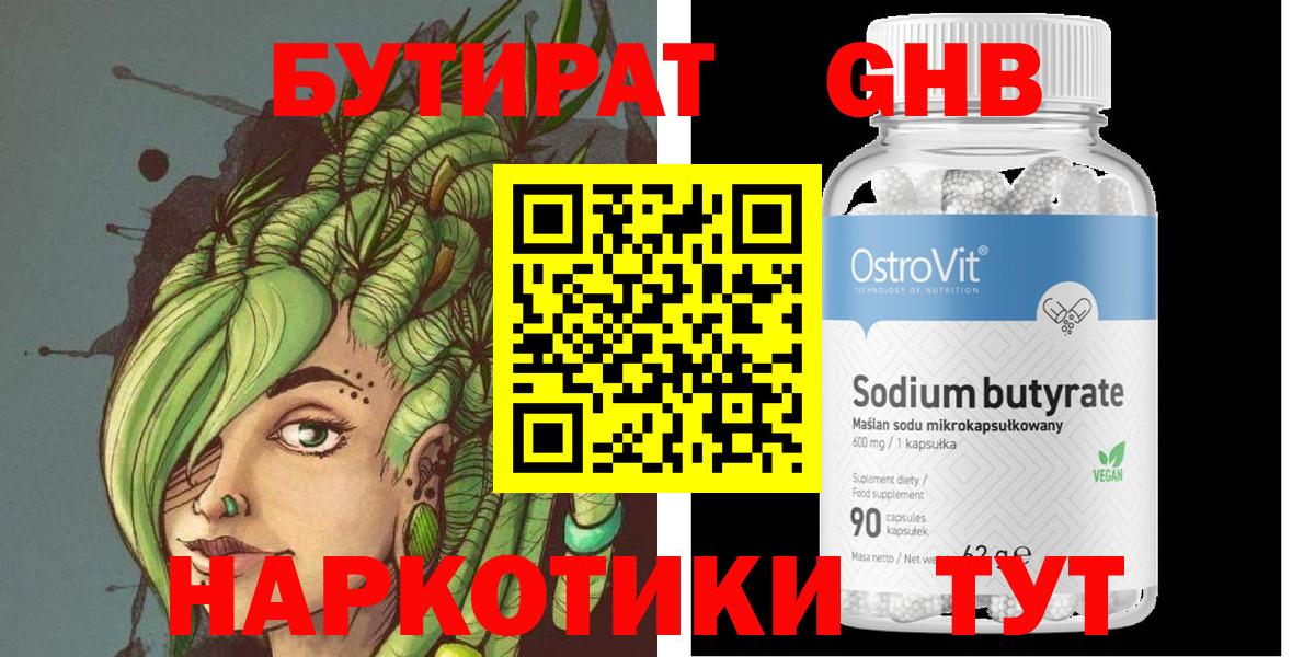 БУТИРАТ жидкий экстази  Вход с VPN  Нижний Тагил 