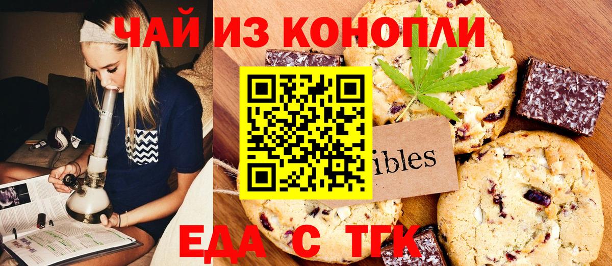 Еда ТГК марихуана  Вход с VPN  Нижний Тагил 