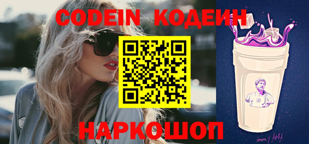 Codein Purple Drank Нижний Тагил