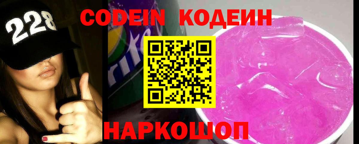 Кодеиновый сироп Lean Purple Drank  Вход с VPN  Нижний Тагил 