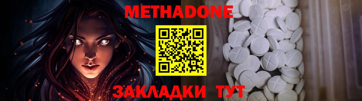 Метадон methadone Нижний Тагил